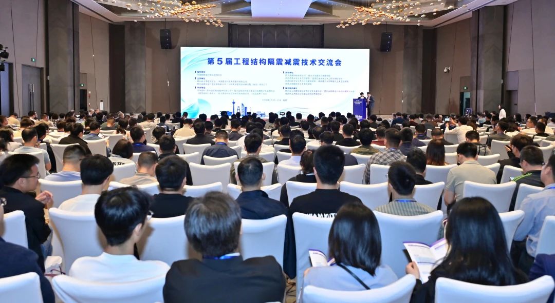 3377体育股份出席“第五届工程结构隔震减震技术交流会”
